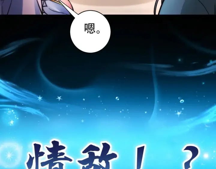 漫画《开局震惊女帝老婆，我无敌了》第62话 无法炼成的丹药第156张图