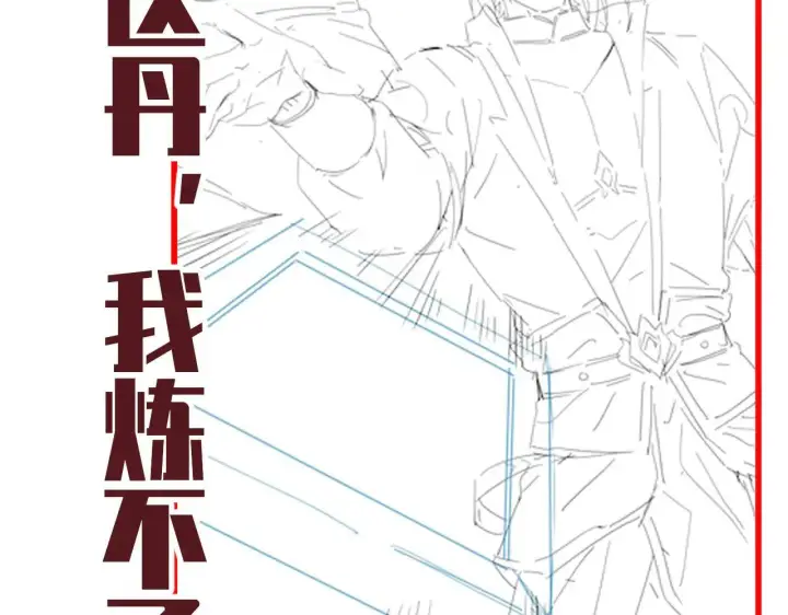 漫画《开局震惊女帝老婆，我无敌了》第62话 无法炼成的丹药第163张图