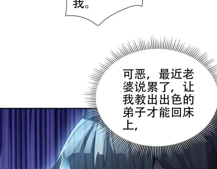 漫画《开局震惊女帝老婆，我无敌了》第62话 无法炼成的丹药第23张图