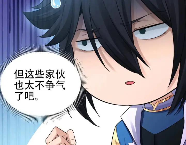 漫画《开局震惊女帝老婆，我无敌了》第62话 无法炼成的丹药第24张图