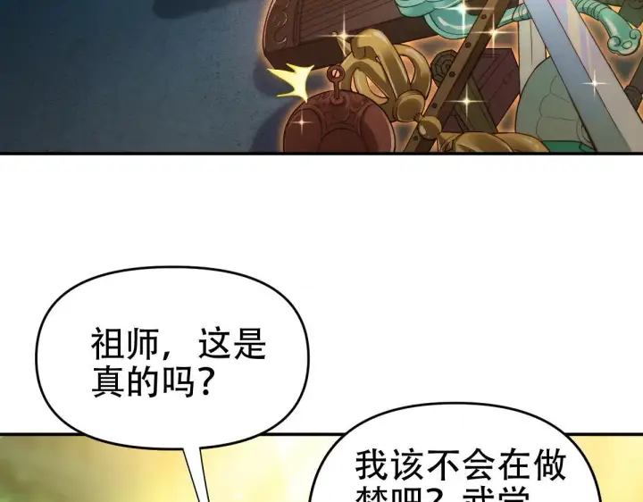 漫画《开局震惊女帝老婆，我无敌了》第62话 无法炼成的丹药第35张图