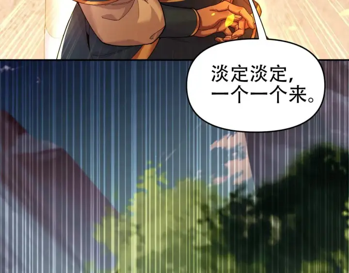 漫画《开局震惊女帝老婆，我无敌了》第62话 无法炼成的丹药第61张图