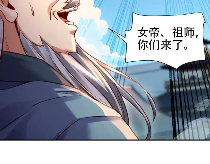 漫画《开局震惊女帝老婆，我无敌了》第62话 无法炼成的丹药第94张图
