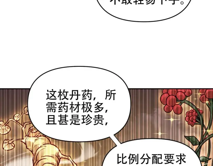 漫画《开局震惊女帝老婆，我无敌了》第62话 无法炼成的丹药第98张图