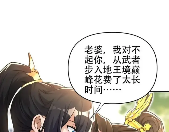 漫画《开局震惊女帝老婆，我无敌了》第63话 这丹，我炼不了第108张图
