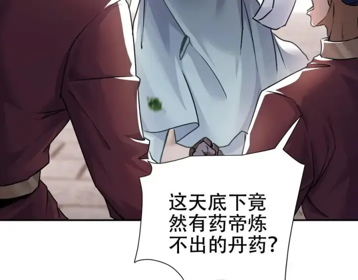 漫画《开局震惊女帝老婆，我无敌了》第63话 这丹，我炼不了第143张图