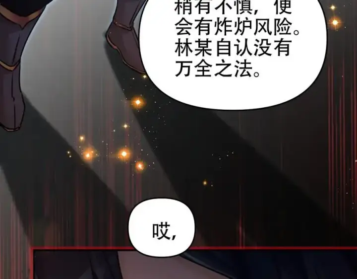 漫画《开局震惊女帝老婆，我无敌了》第63话 这丹，我炼不了第150张图