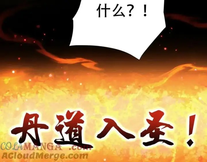 漫画《开局震惊女帝老婆，我无敌了》第63话 这丹，我炼不了第157张图