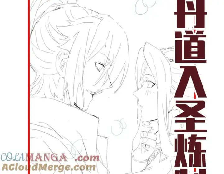 漫画《开局震惊女帝老婆，我无敌了》第63话 这丹，我炼不了第161张图