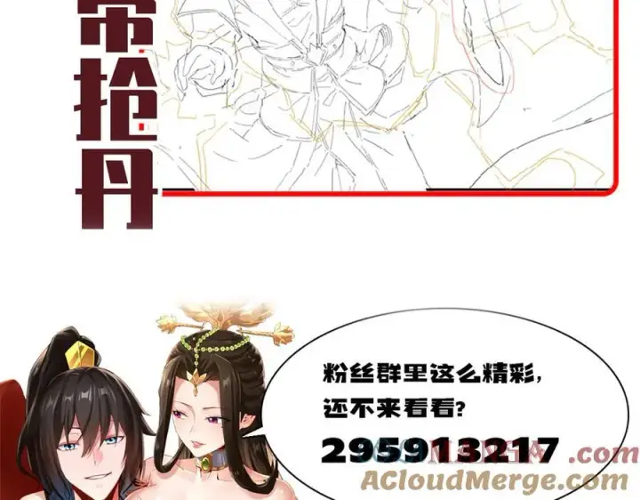 漫画《开局震惊女帝老婆，我无敌了》第63话 这丹，我炼不了第165张图
