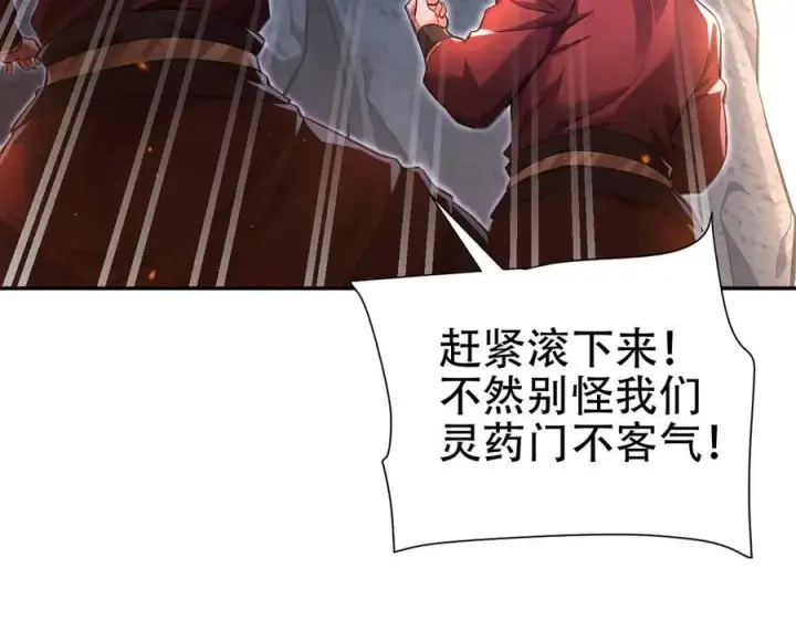 漫画《开局震惊女帝老婆，我无敌了》第63话 这丹，我炼不了第40张图