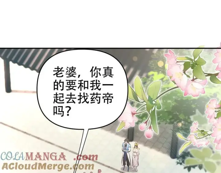 漫画《开局震惊女帝老婆，我无敌了》第63话 这丹，我炼不了第5张图