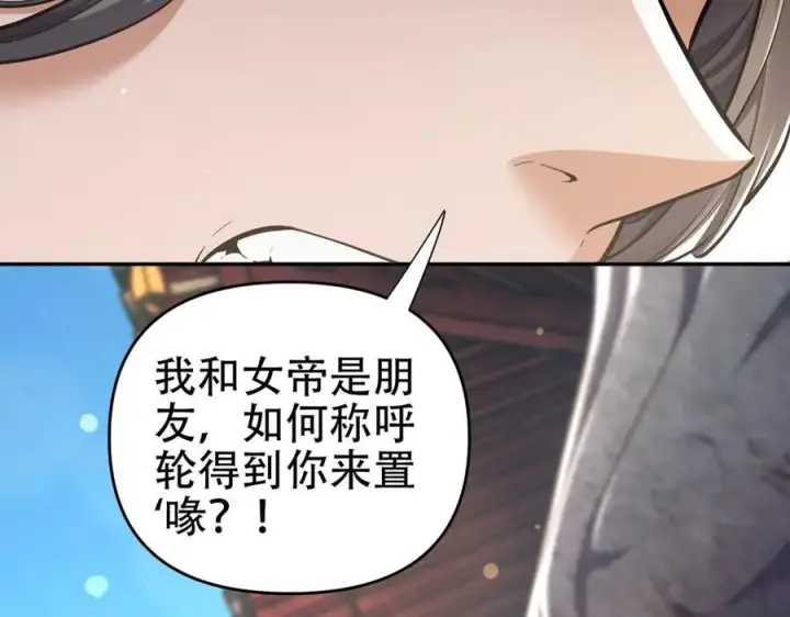 漫画《开局震惊女帝老婆，我无敌了》第63话 这丹，我炼不了第70张图