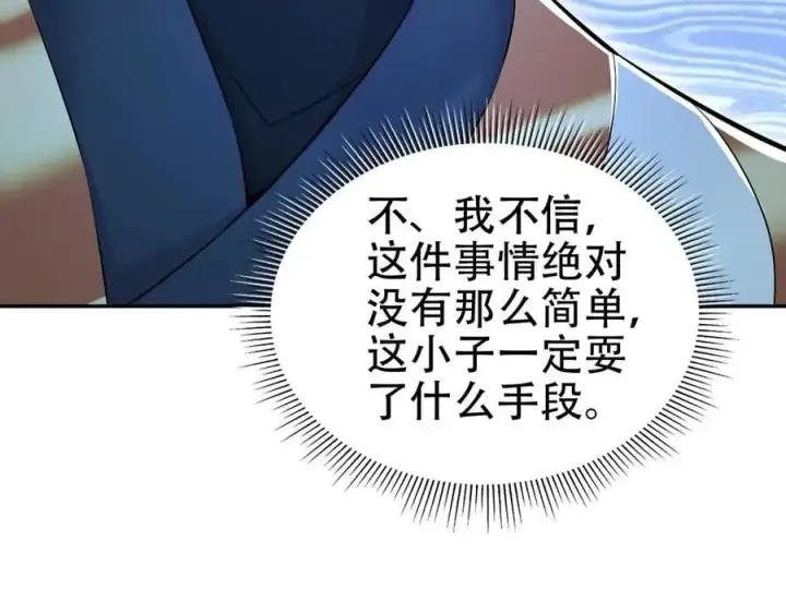 漫画《开局震惊女帝老婆，我无敌了》第63话 这丹，我炼不了第84张图