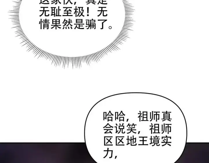 漫画《开局震惊女帝老婆，我无敌了》第63话 这丹，我炼不了第90张图