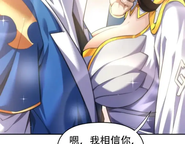 漫画《开局震惊女帝老婆，我无敌了》第64话 天纹神丹第14张图