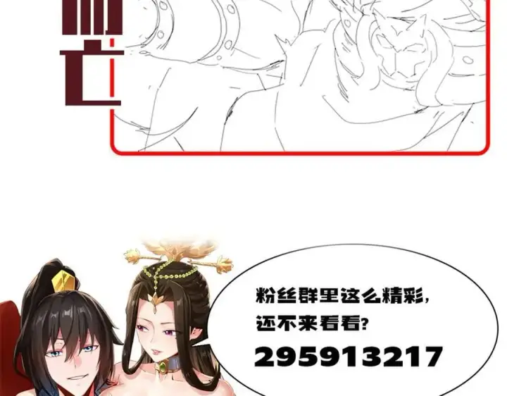 漫画《开局震惊女帝老婆，我无敌了》第64话 天纹神丹第180张图