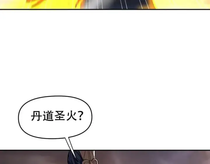 漫画《开局震惊女帝老婆，我无敌了》第64话 天纹神丹第48张图
