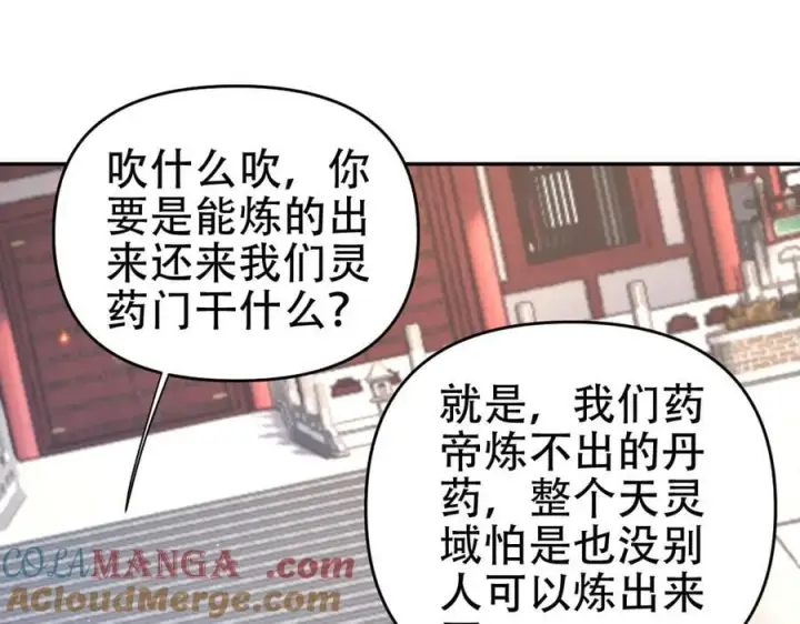 漫画《开局震惊女帝老婆，我无敌了》第64话 天纹神丹第5张图