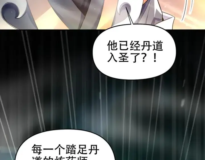 漫画《开局震惊女帝老婆，我无敌了》第64话 天纹神丹第50张图