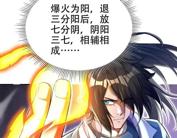 漫画《开局震惊女帝老婆，我无敌了》第64话 天纹神丹第58张图