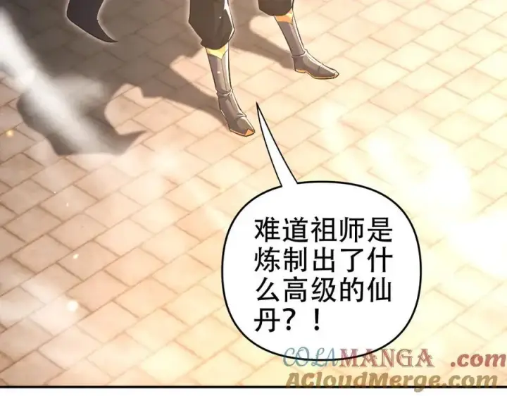 漫画《开局震惊女帝老婆，我无敌了》第64话 天纹神丹第77张图