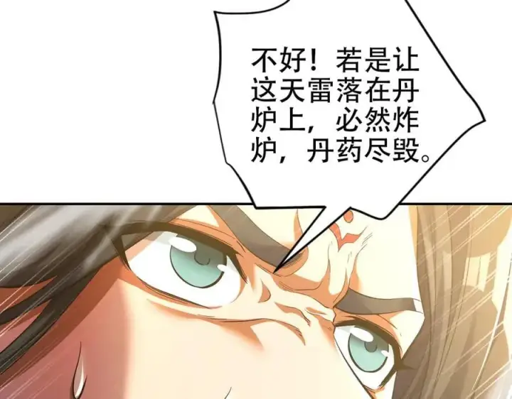 漫画《开局震惊女帝老婆，我无敌了》第64话 天纹神丹第84张图