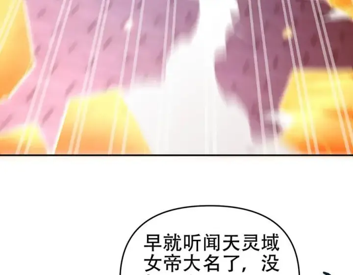 漫画《开局震惊女帝老婆，我无敌了》第65话 十全大补香第148张图