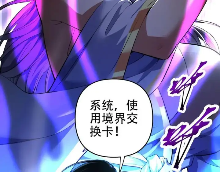 漫画《开局震惊女帝老婆，我无敌了》第65话 十全大补香第172张图