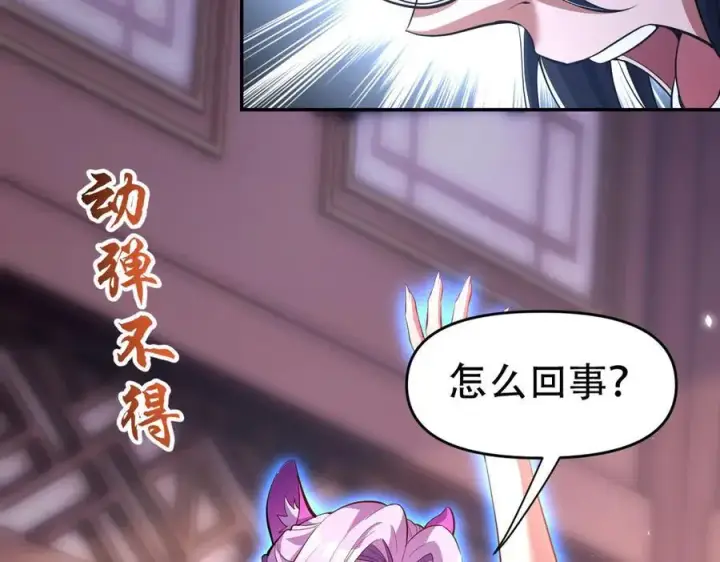 漫画《开局震惊女帝老婆，我无敌了》第65话 十全大补香第179张图