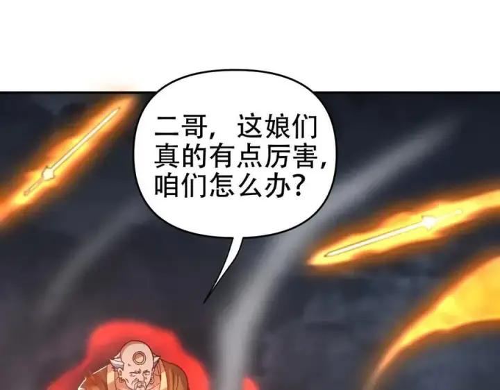 漫画《开局震惊女帝老婆，我无敌了》第65话 十全大补香第32张图