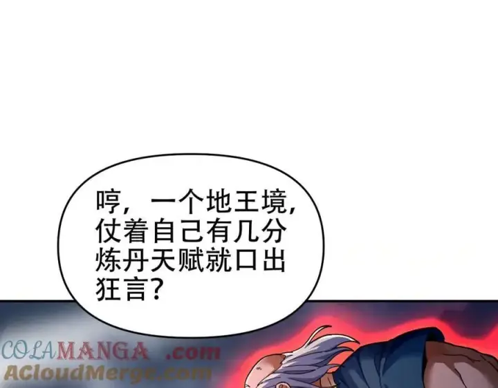 漫画《开局震惊女帝老婆，我无敌了》第65话 十全大补香第61张图