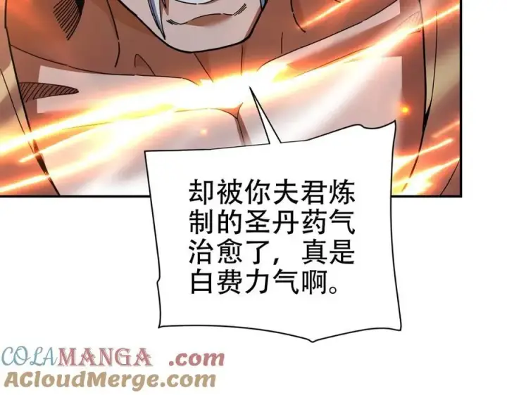 漫画《开局震惊女帝老婆，我无敌了》第65话 十全大补香第69张图