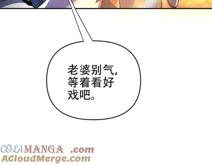 漫画《开局震惊女帝老婆，我无敌了》第65话 十全大补香第77张图
