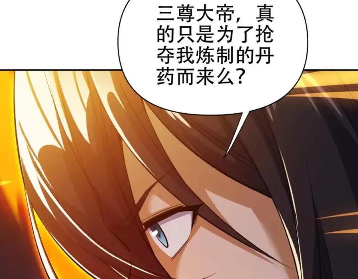 漫画《开局震惊女帝老婆，我无敌了》第66话 祖师，请收我为徒！第146张图