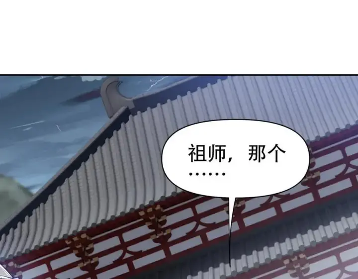 漫画《开局震惊女帝老婆，我无敌了》第66话 祖师，请收我为徒！第167张图