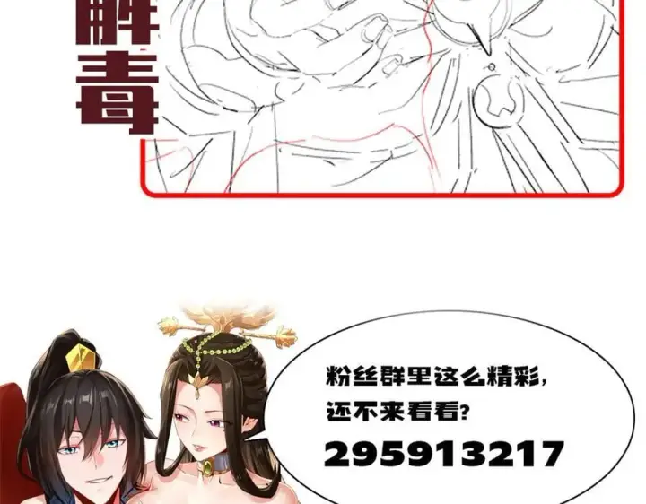 漫画《开局震惊女帝老婆，我无敌了》第66话 祖师，请收我为徒！第182张图