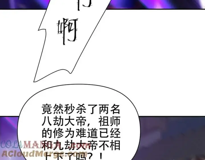 漫画《开局震惊女帝老婆，我无敌了》第66话 祖师，请收我为徒！第69张图