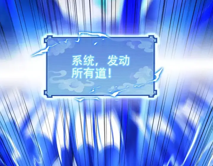 漫画《开局震惊女帝老婆，我无敌了》第66话 祖师，请收我为徒！第98张图