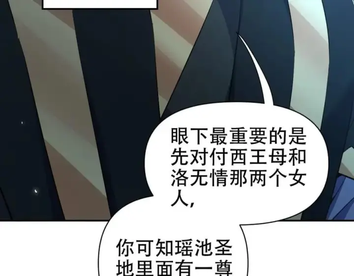 漫画《开局震惊女帝老婆，我无敌了》第67话 解药无效？第131张图