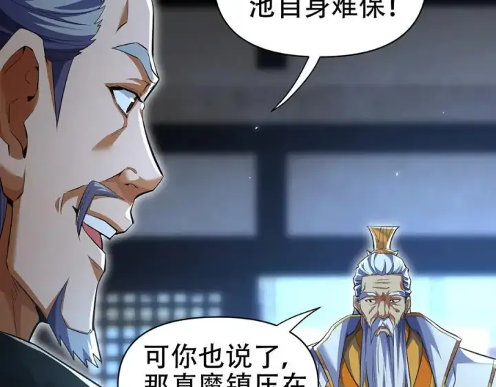 漫画《开局震惊女帝老婆，我无敌了》第67话 解药无效？第135张图