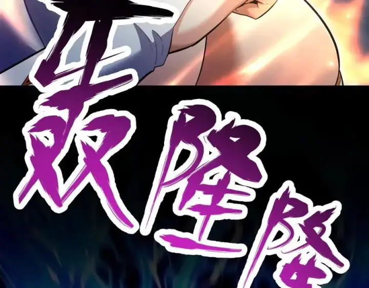 漫画《开局震惊女帝老婆，我无敌了》第68话 三段式突破第126张图
