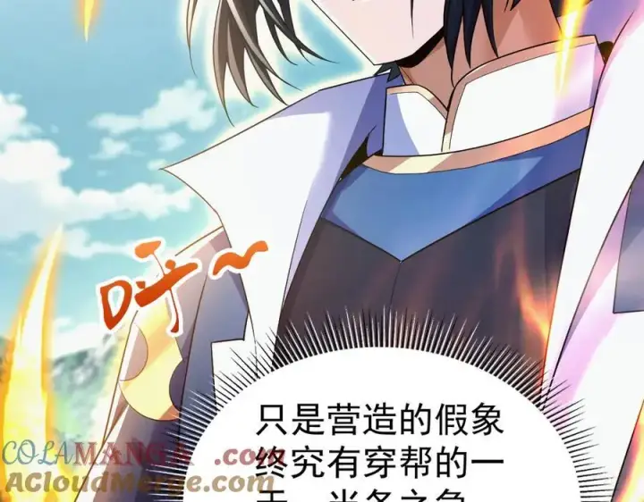 漫画《开局震惊女帝老婆，我无敌了》第68话 三段式突破第13张图