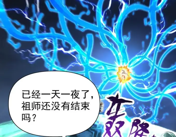 漫画《开局震惊女帝老婆，我无敌了》第68话 三段式突破第140张图