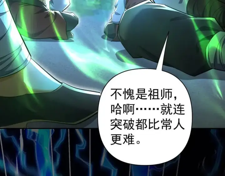 漫画《开局震惊女帝老婆，我无敌了》第68话 三段式突破第142张图
