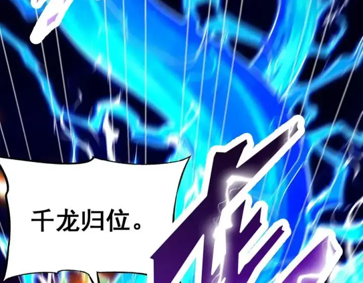 漫画《开局震惊女帝老婆，我无敌了》第68话 三段式突破第144张图