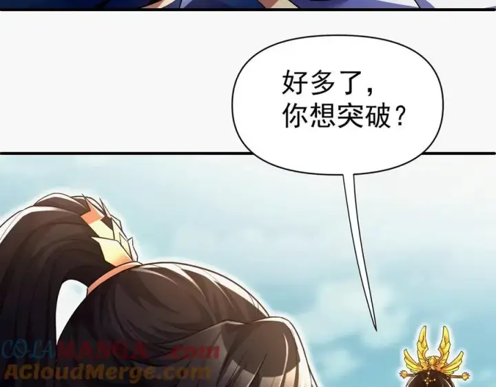 漫画《开局震惊女帝老婆，我无敌了》第68话 三段式突破第21张图