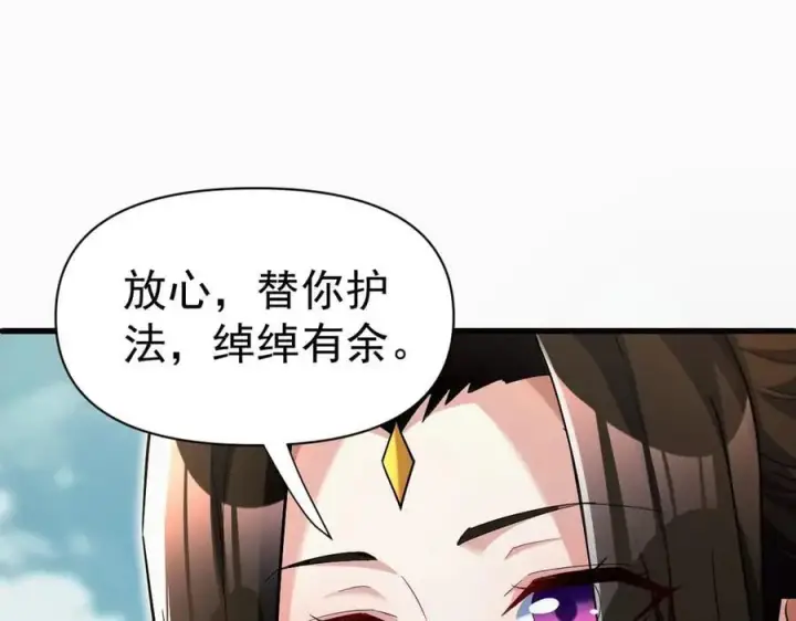漫画《开局震惊女帝老婆，我无敌了》第68话 三段式突破第30张图