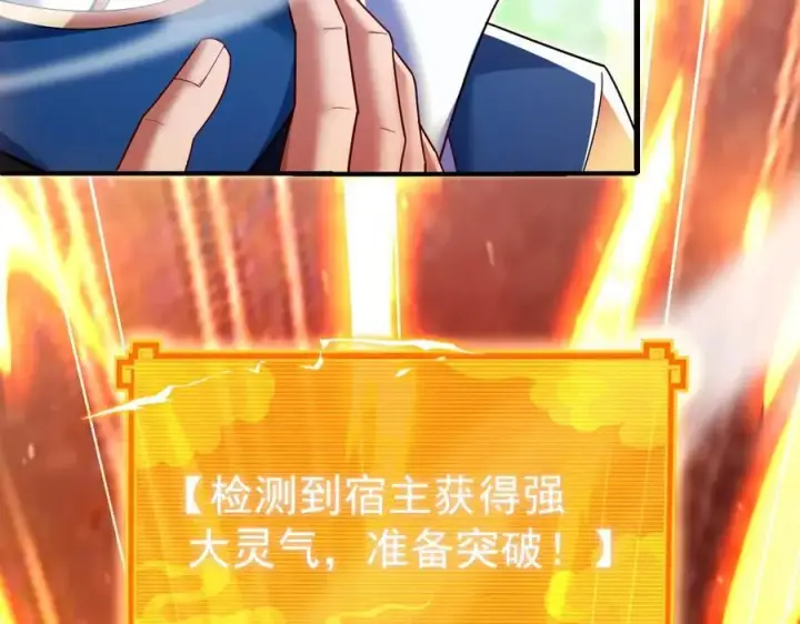 漫画《开局震惊女帝老婆，我无敌了》第68话 三段式突破第42张图