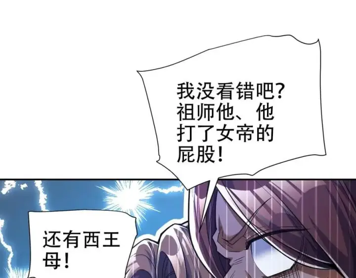 漫画《开局震惊女帝老婆，我无敌了》第69话 不听话可是要打屁屁的噢！第107张图